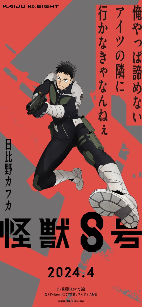 ◢◤ キャラクター壁紙プレゼント！ 第1弾は #日比野カフカ ◥◣ 「俺