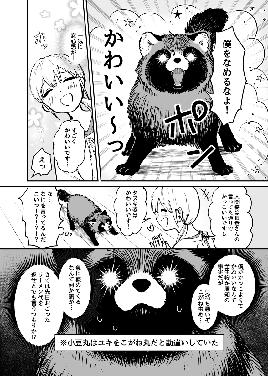化けタヌキのいるお店を手伝う野々原さん(3/6)