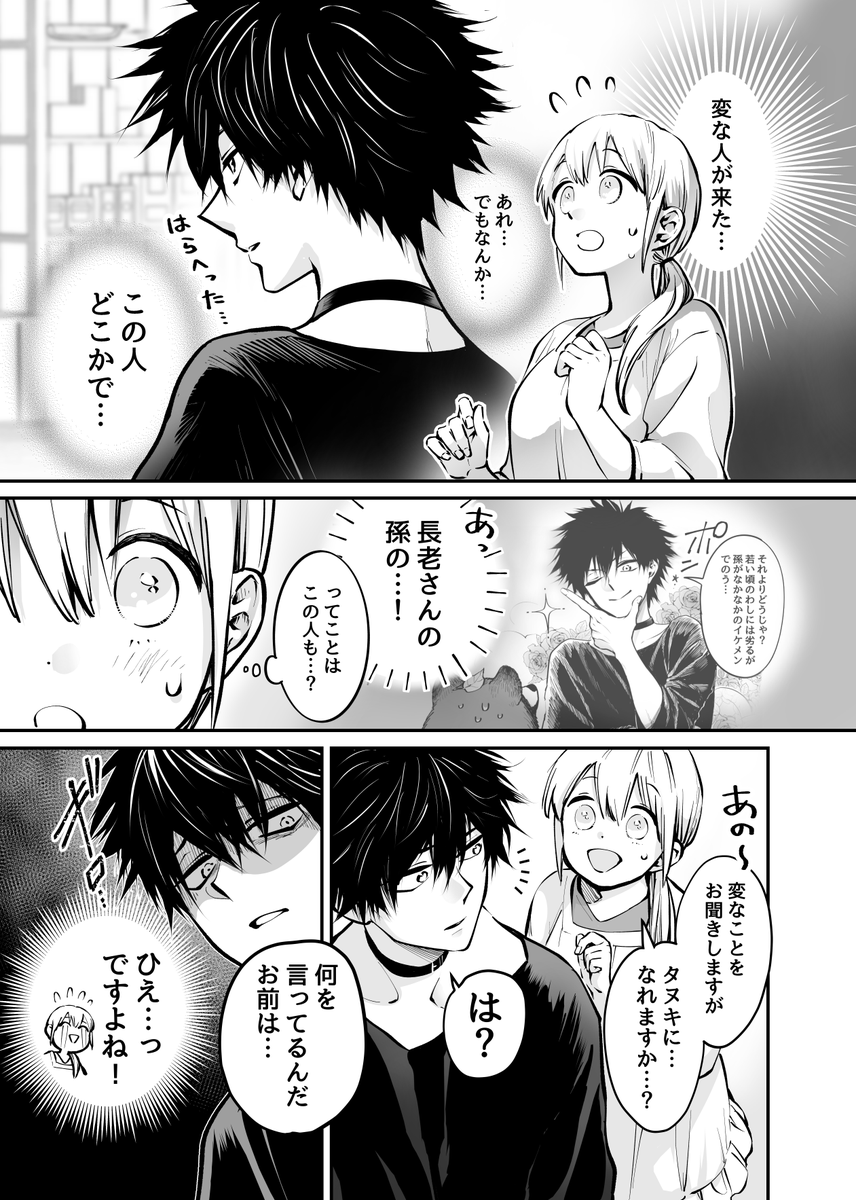 化けタヌキのいるお店を手伝う野々原さん(3/6)
