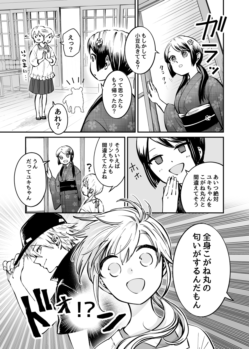 化けタヌキのいるお店を手伝う野々原さん(3/6)