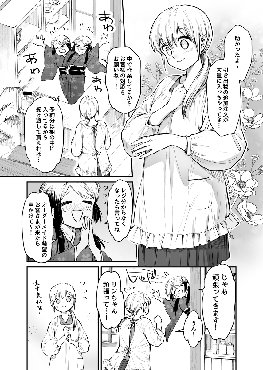化けタヌキのいるお店を手伝う野々原さん(1/6)再掲