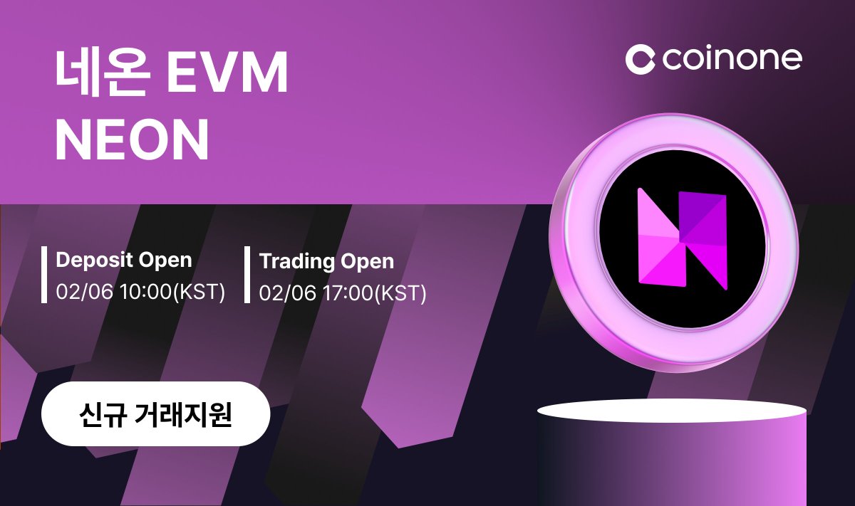 Welcome! @Neon_EVM New Listing $NEON #NeonEVM Gets Listed on Coinone! Neon  EVM이 코인원에 거래지원 됩니다. 자세한 사항은https://t.co/gmWOMC9J3s…를 참고해주세요. 🎟️Pair :  NEON/KRW 🎟️Deposit : 10am, 2/6(KST) 🎟️Trading : 5pm, 2/6(KST)