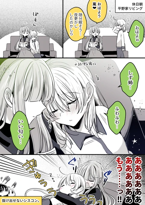 寝起きの妹には敵わない
#高音さんと嵐ちゃん #創作百合 