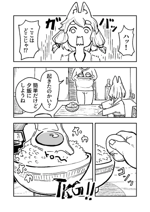 のじゃロリお稲荷様、バイクを拾う。(18・再)
「旅の疲れにTKGはバチクソ効く」
リプ欄につづく。
#のじゃバイ
#漫画が読めるハッシュタグ 