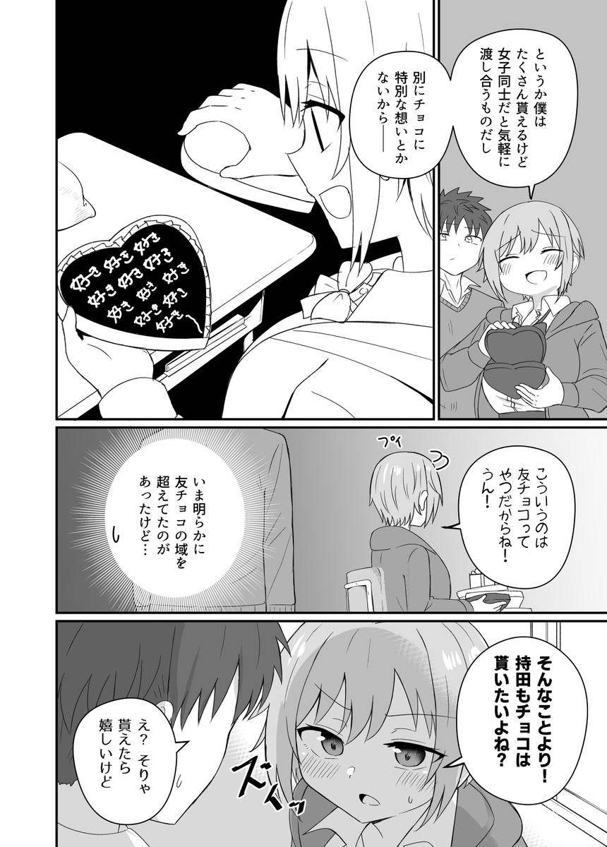 バレンタインにクラスのカッコいい女の子と友達じゃなくなった話(2/2)