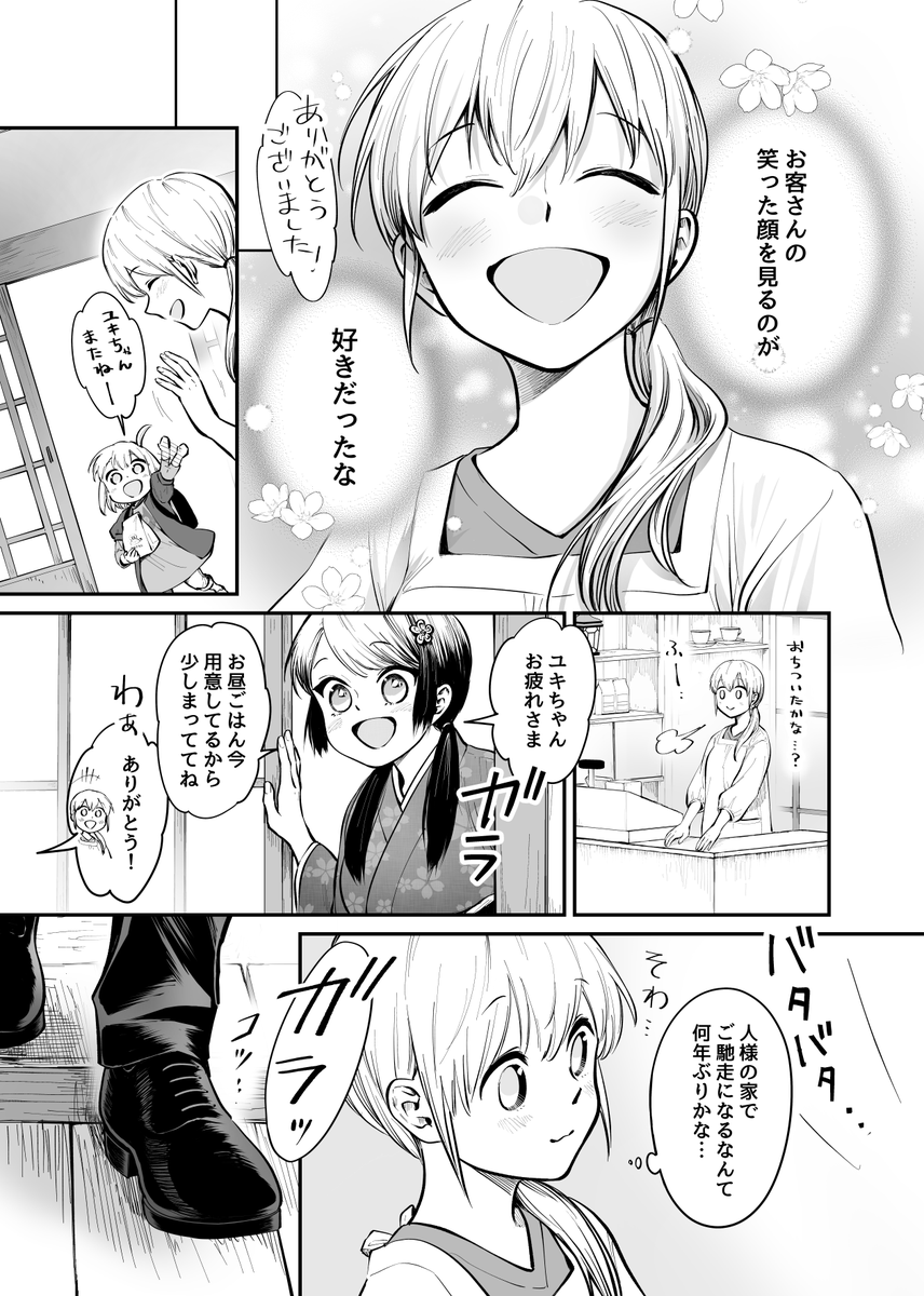 化けタヌキのいるお店を手伝う野々原さん(2/6)