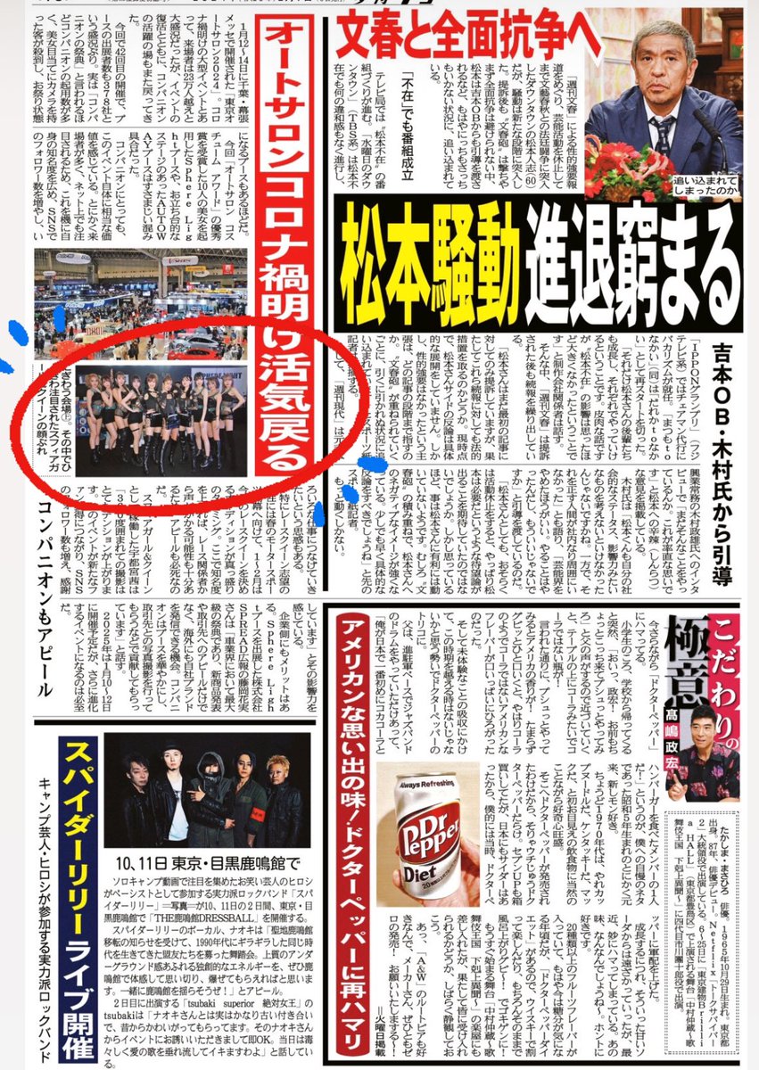 本日発売の夕刊フジさん📰
掲載ありがとうございます☺️

新聞に載るのって
昔、あこがれてた☺️🌸

スフィアライトさんではホント色んな経験させてもらってます🚗

#夕刊フジ #新聞 #東京オートサロン
#スフィアライト #スフィアガール