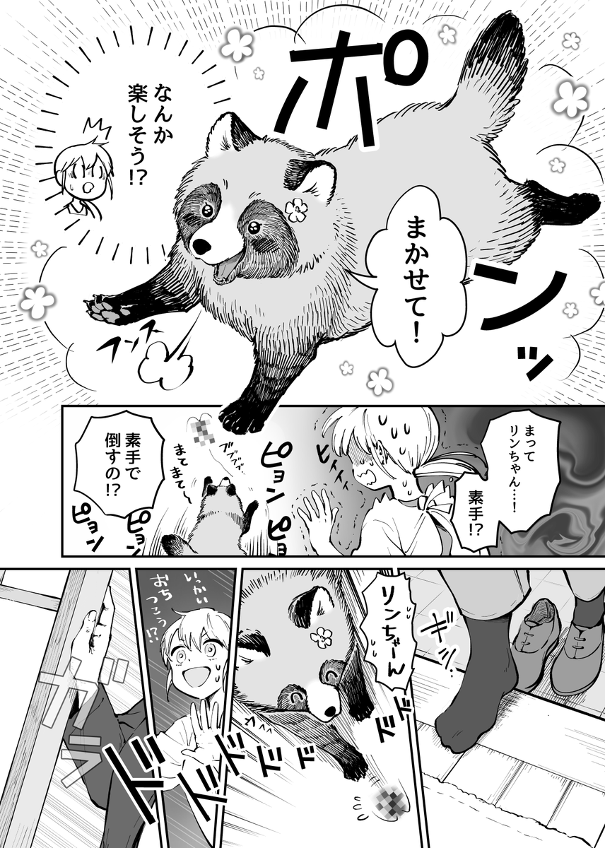 化けタヌキのいるお店を手伝う野々原さん(4/6)