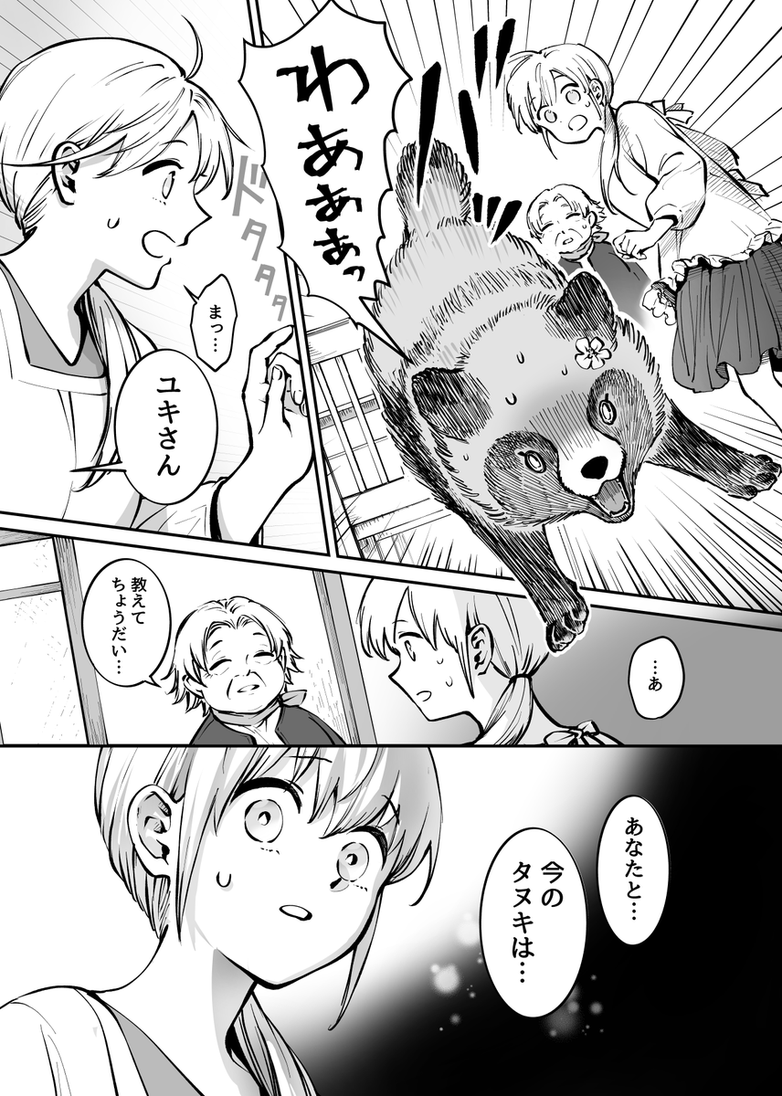 化けタヌキのいるお店を手伝う野々原さん(4/6)