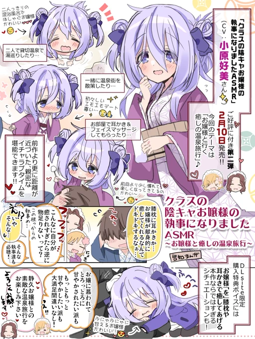 【クラスの陰キャお嬢様の執事になりましたASMR～お嬢様と癒しの温泉旅行～】(CV:小原好美さん✨)2月10日発売!!! トラック1の試聴はこちらから🎧 DLsite⇛