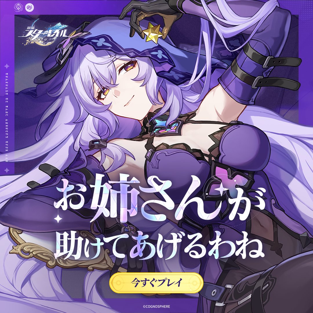 houkaistarrail's tweet photo. ✨ついに、全世界DL数1億突破！👏
大人気RPG『崩壊：スターレイル』
🎁新規なら最大80連ガチャ無料！