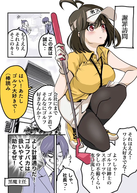 「取引先と仲良くなるヒントが得られます。多分」        
コスプレ好きなモンスター新入社員と教育係⑨
もうちょっとで最新話更新します!  メインのストーリーを進めるのでおさらいです。 