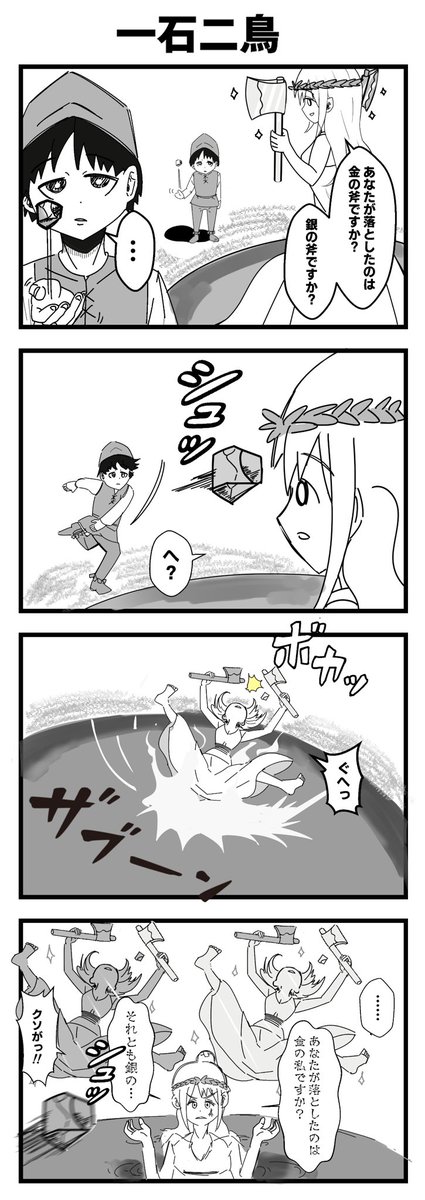 一石二鳥 #4コマ漫画 #漫画が読めるハッシュタグ
