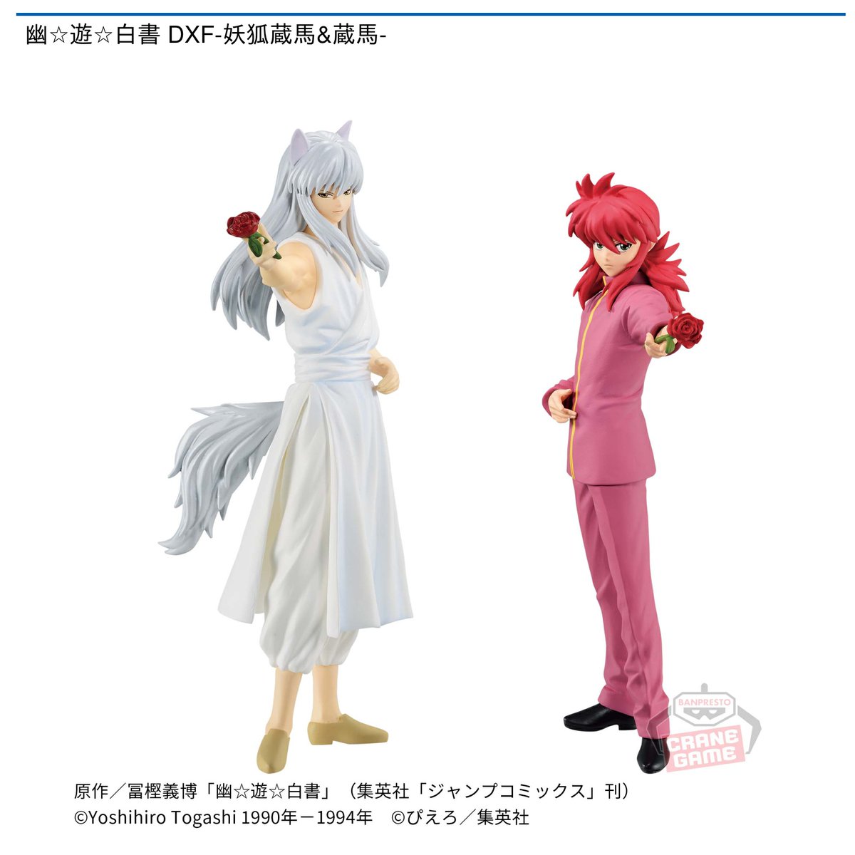 景品情報】 幽☆遊☆白書 DXF- #妖狐蔵馬 & #蔵馬 -が 2月8日 から順次