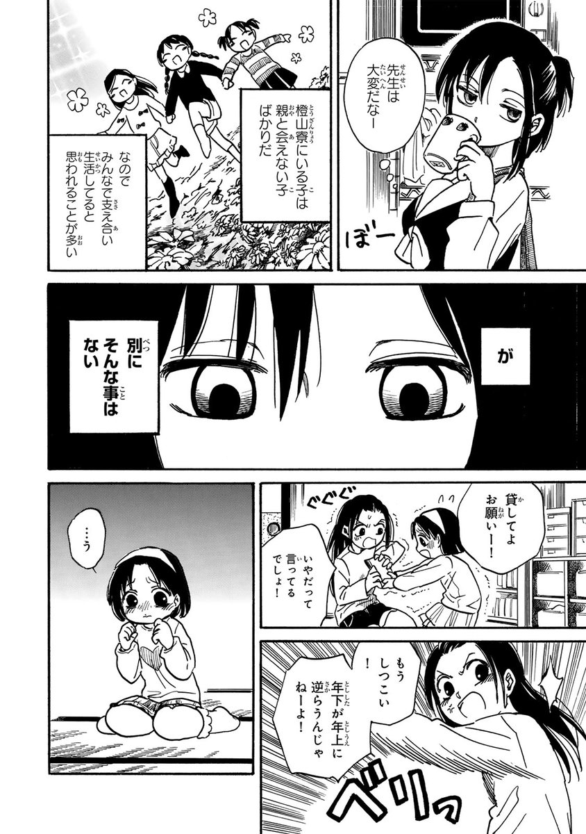 みんな優しく支え合って暮らしている…と思ったら大間違い。(2/11)  #橙山寮のあの子たち #月マガ基地 #漫画が読めるハッシュタグ