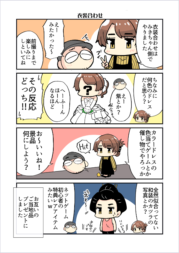 エロ漫画家が寿司職人と結婚する話～結婚編～06 
