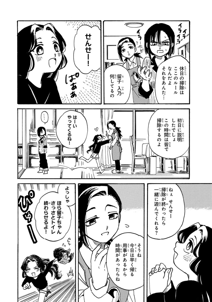 みんな優しく支え合って暮らしている…と思ったら大間違い。(4/11)  #橙山寮のあの子たち #月マガ基地 #漫画が読めるハッシュタグ