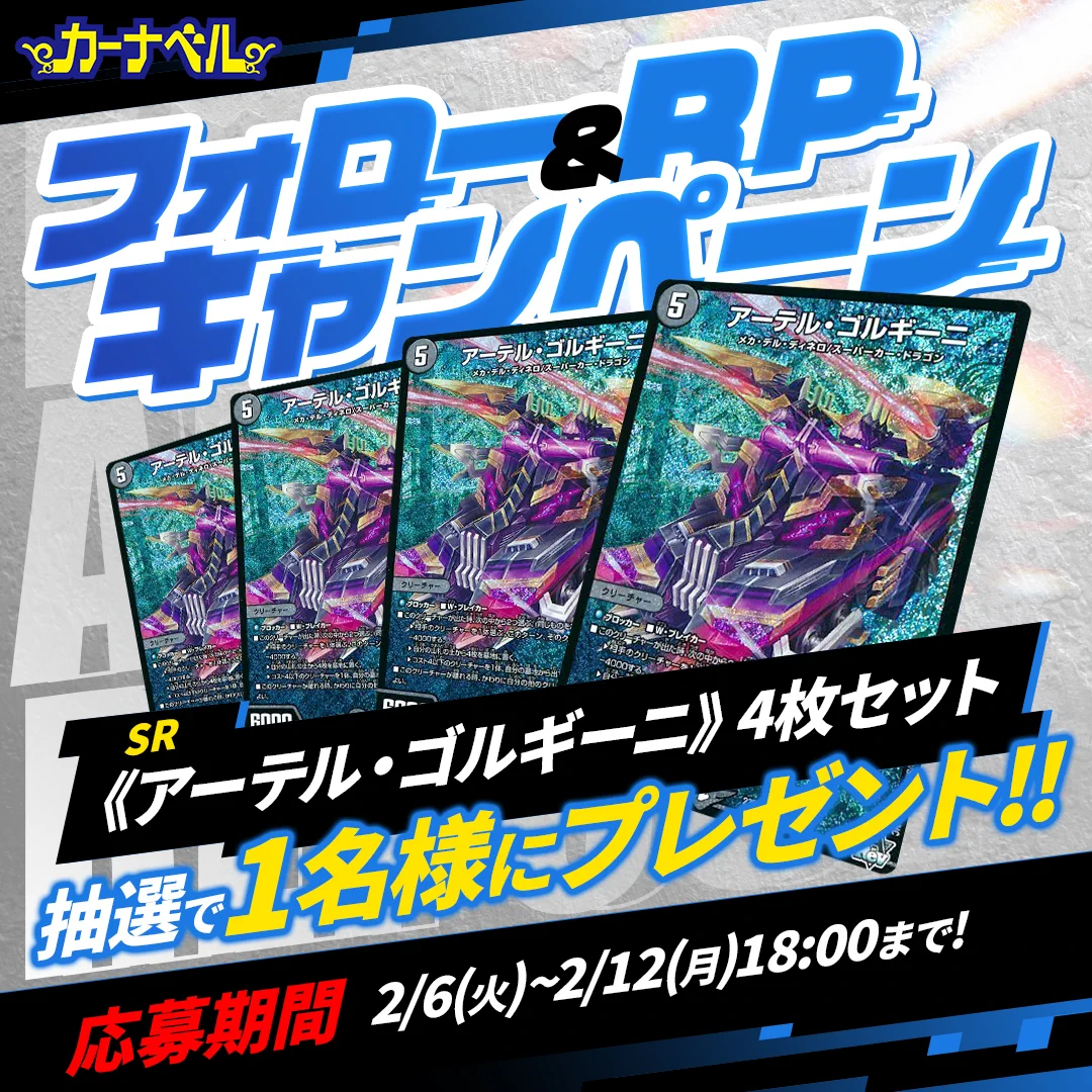 アーデル・ゴルギーニ 4枚セット アーテルゴルギーニ b シークレット