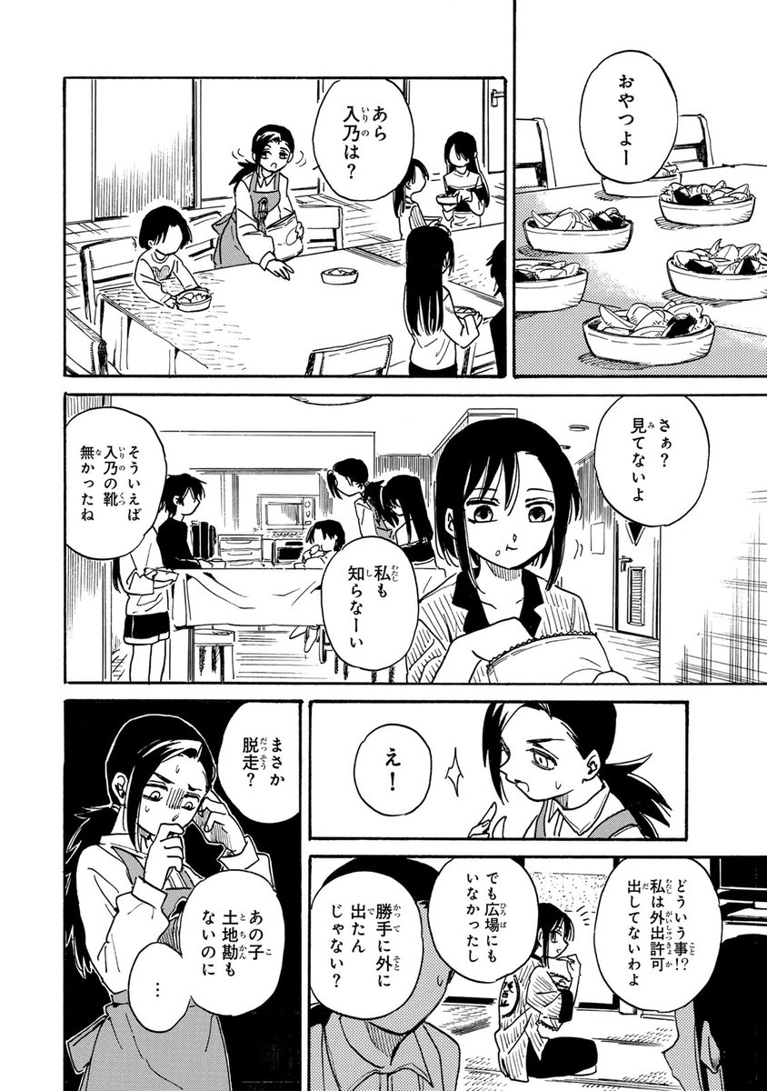 みんな優しく支え合って暮らしている…と思ったら大間違い。(7/11)  #橙山寮のあの子たち #月マガ基地 #漫画が読めるハッシュタグ