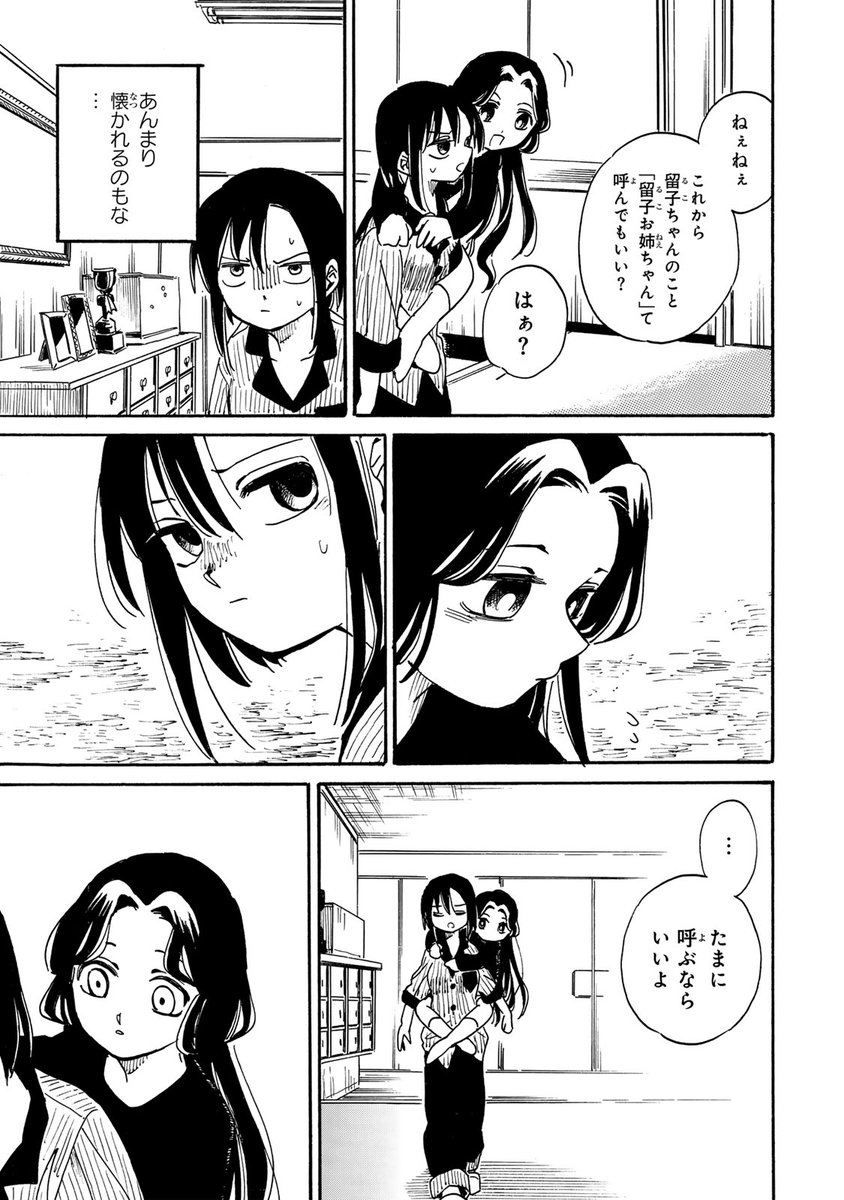 みんな優しく支え合って暮らしている…と思ったら大間違い。(11/11)  ⇩大注目の読み切りはこちらから!⇩  #橙山寮のあの子たち #月マガ基地 #漫画が読めるハッシュタグ