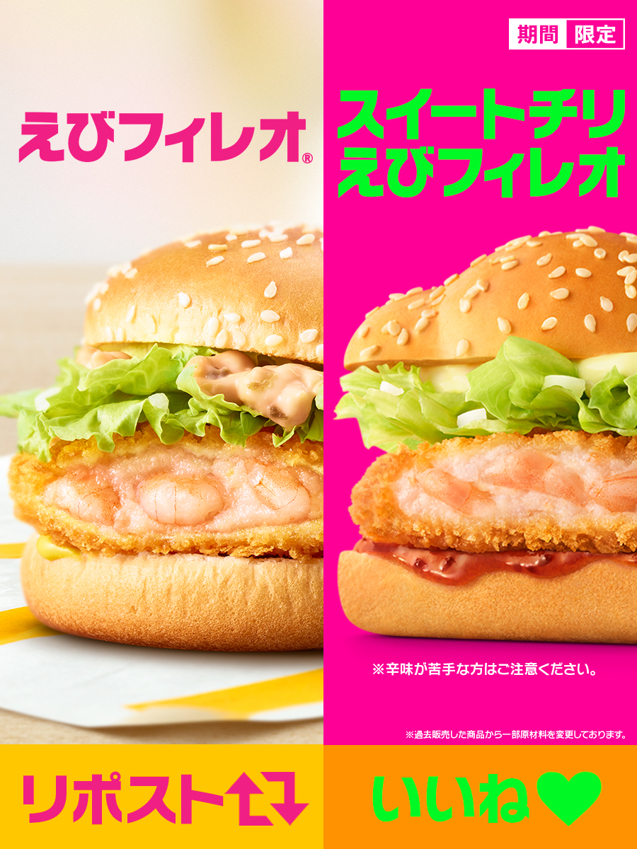 McDonaldsJapan's tweet photo. どっちのえびフィレオ？ https://t.co/a4lXskGjdX
