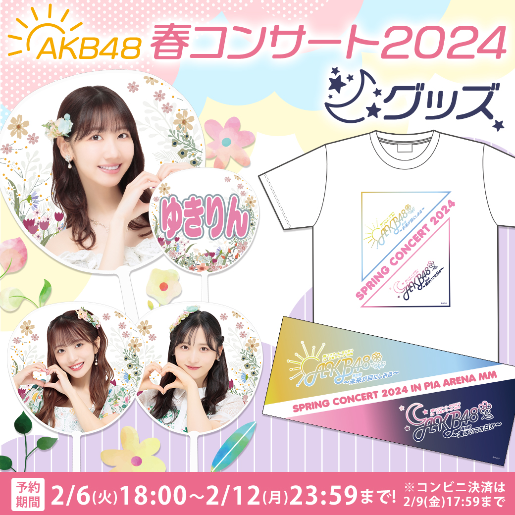 【ゆきりん】グッズまとめ 柏木由紀 OFFICIAL STORE – ANYLAND OFFICIAL SHOP
