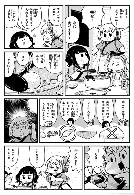 リコリス・リコイル おでんを食べる千束と井ノ上たきな #リコリコ