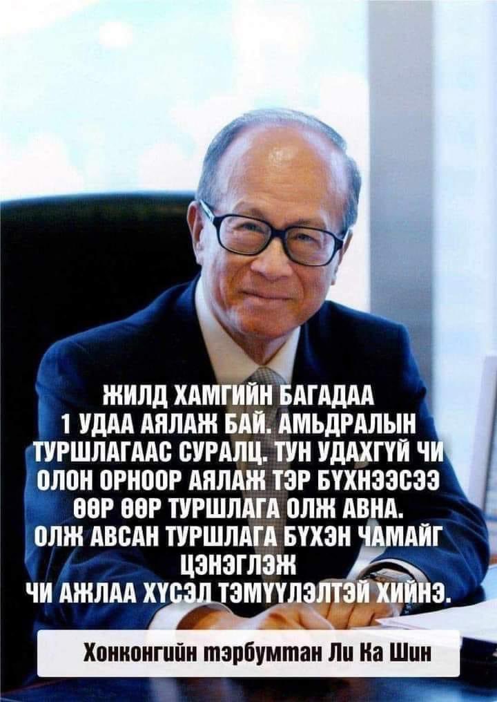 Аялаад байж дээ😜