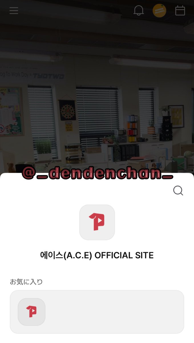 _dendenchan_'s tweet photo. @official_ACE7 ☁️𓈒𓂂𓂃◌𓈒가입 완료𓈒𓂂𓂃◌𓈒𓐍☁️ https://t.co/QJb6DUYNdI