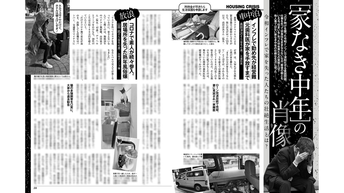 【書きました】発売中の #週刊SPA！2/13・20号で取材して記事書いてます。

『10歳若返る最前線』ではボイストレーナーの鳥山真翔さん<a href="/Switchofvoice/">鳥山真翔 Toriyama Manato</a>に取材。声が老けると顔も老けるし、声が若返れば顔も若返るという話。『家なき中年の肖像』では一般の方の話を聞いてます。ぜひ読んでね。