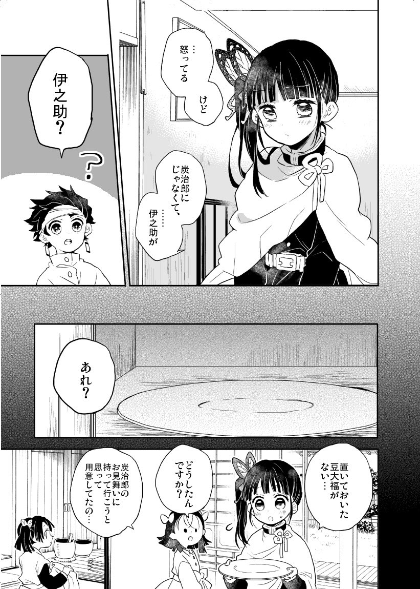 🌸ヲと🐗の話1/4 …全14p)
(⚔️鍛治の後、🎴が🦋屋敷療養中時期) 