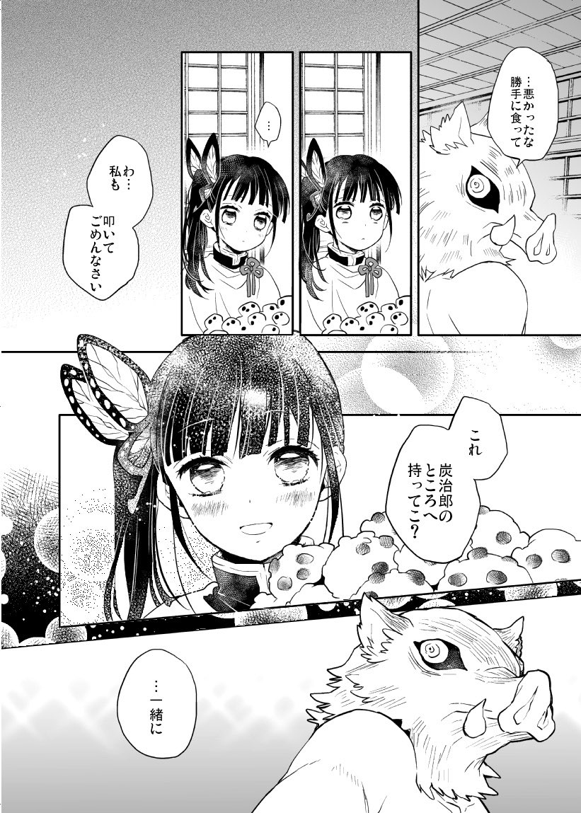 🌸ヲと🐗の話3/4 