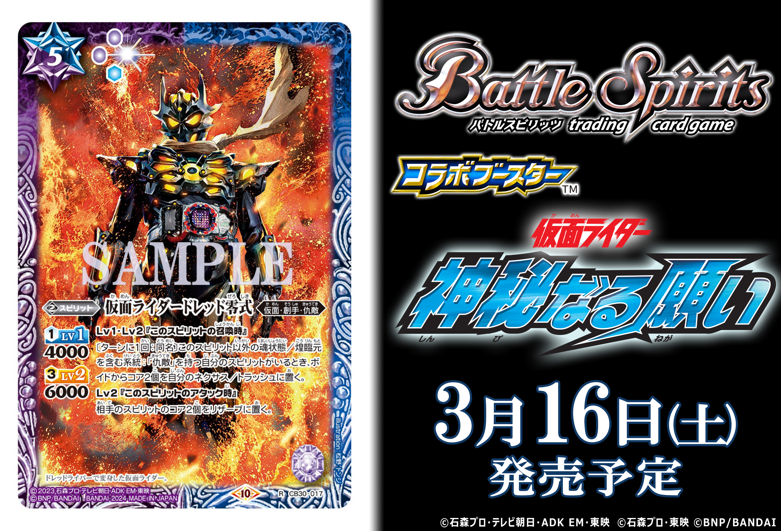 イベント配布】 CB30-CP04仮面の魂 CP【ゼロワン＆滅/2025