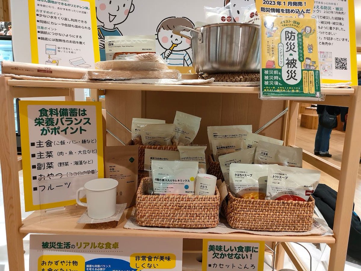 阪急西宮ガーデンズ 無印良品店にて開催中の「一推し! キッチングッズ展」(第3期)に参加しています。「西宮クリエイターズリスト」有志による企画展です。
私は、「キッチングッズと食材」に「防災」をからめた展示をしています。西宮ガーデンズにお越しの際に、ご覧いただけるとうれしいです☺️ 