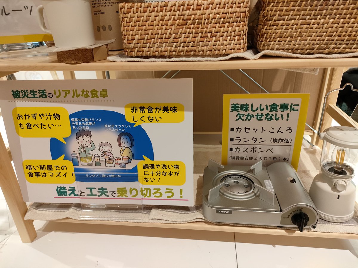 阪急西宮ガーデンズ 無印良品店にて開催中の「一推し! キッチングッズ展」(第3期)に参加しています。「西宮クリエイターズリスト」有志による企画展です。
私は、「キッチングッズと食材」に「防災」をからめた展示をしています。西宮ガーデンズにお越しの際に、ご覧いただけるとうれしいです☺️ 