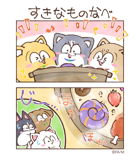 すきなものなべ

#まついぬたいむ
#まついぬ 