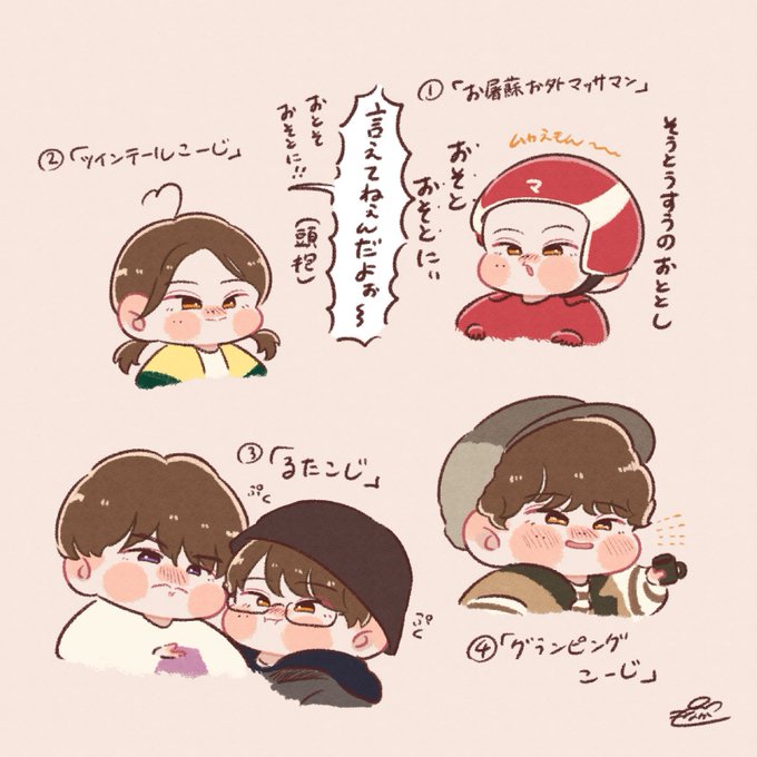 いろいろこーじ(リクエスト) 