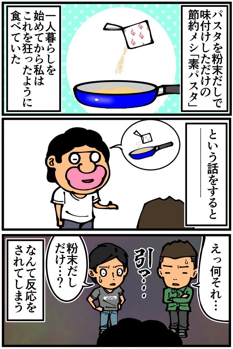 ようやく同志と巡り会えたと思ったら 
