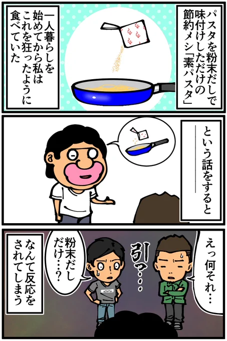 ようやく同志と巡り会えたと思ったら 