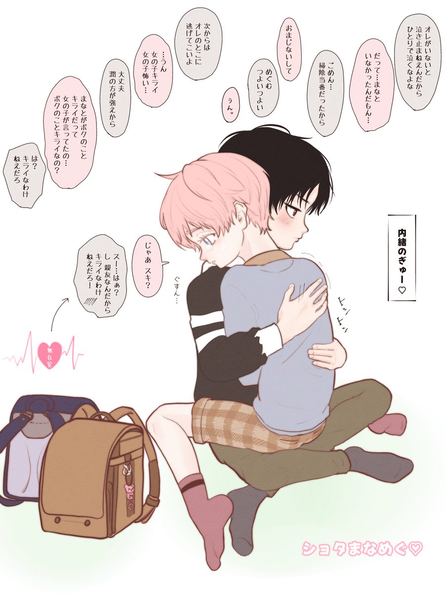 おととい あげたばかりのやつ再掲しちゃうんだけど、どうしても並べたかったの

#まなめぐ夫夫 #創作BL 