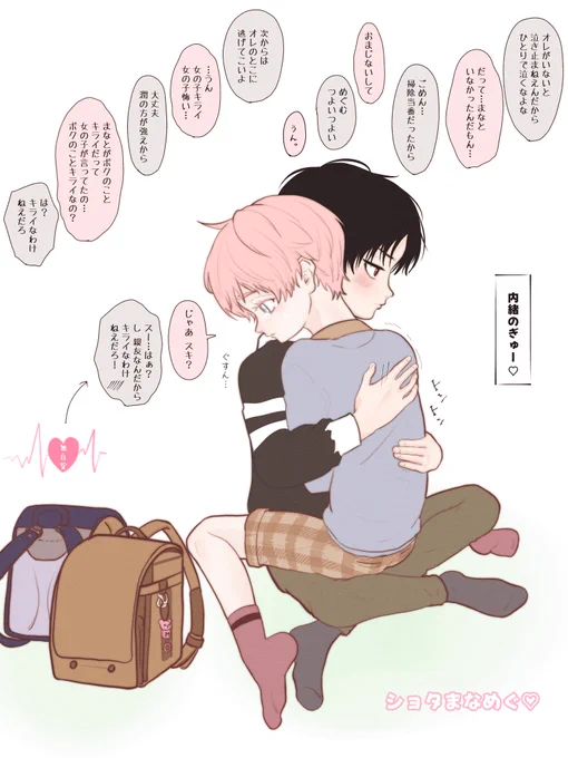 おととい あげたばかりのやつ再掲しちゃうんだけど、どうしても並べたかったの

#まなめぐ夫夫 #創作BL 