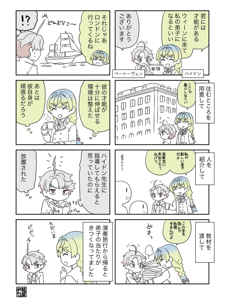 当たりが強い理由 ハ先生とベトさん
#創作音楽家 #メロウ・メロディ 
