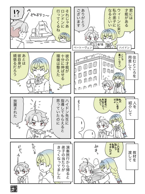 当たりが強い理由 ハ先生とベトさん
#創作音楽家 #メロウ・メロディ 