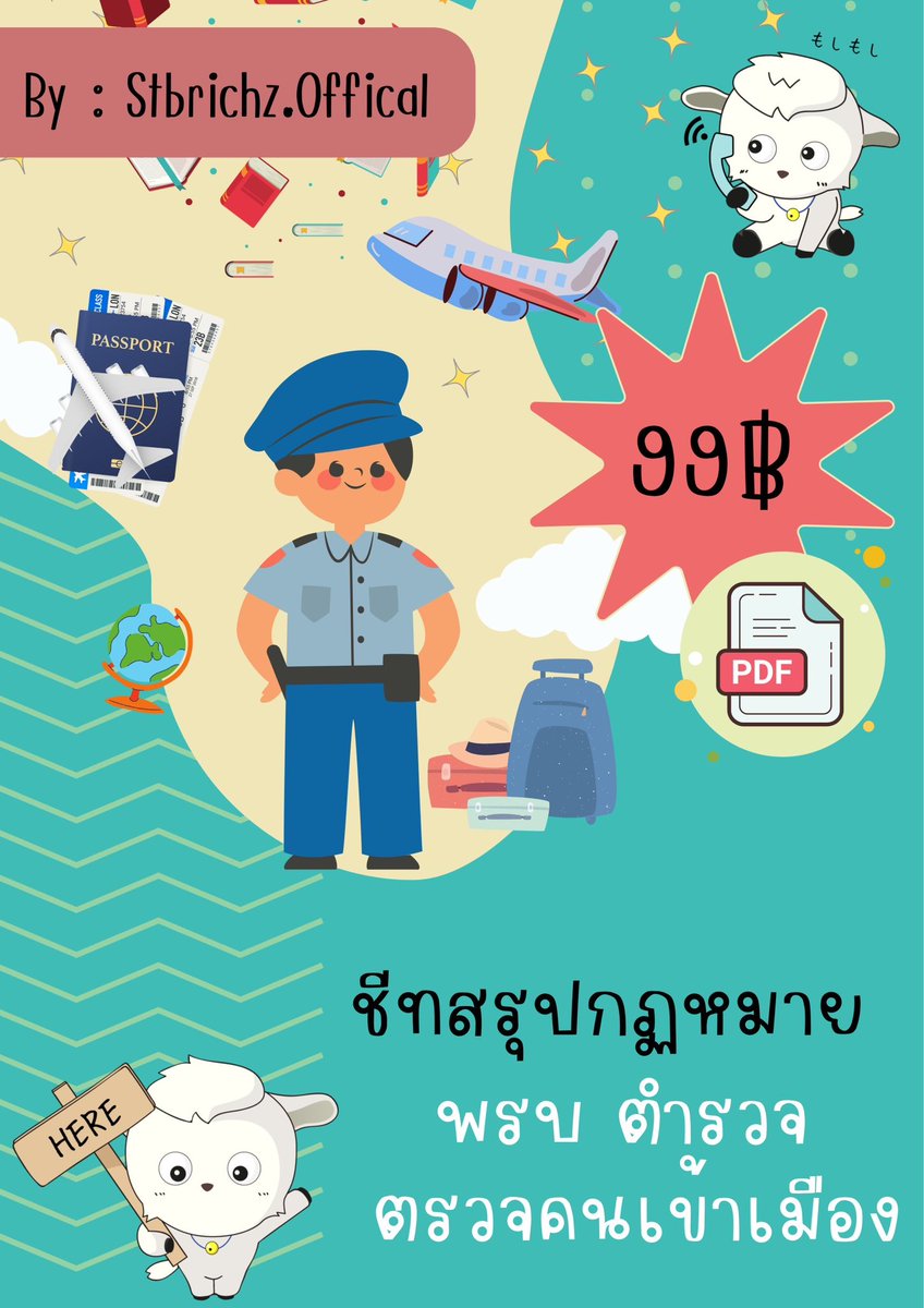 ขายชีทสรุป ชีทสอบบรรจุ tweet media