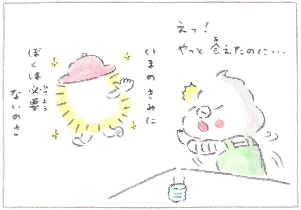 まんが『うんころもちくん』
第33話「しあわせくん」 