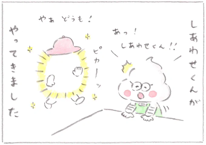 まんが『うんころもちくん』
第33話「しあわせくん」 