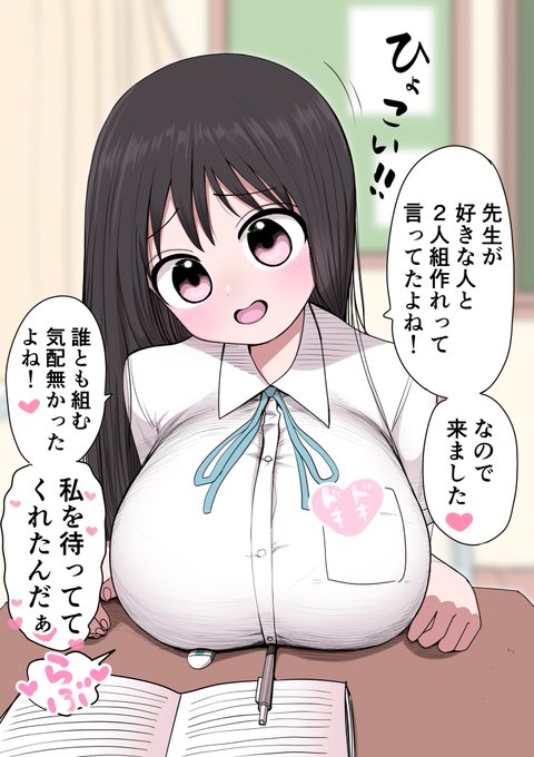 あなたの事が大好きな同級生 