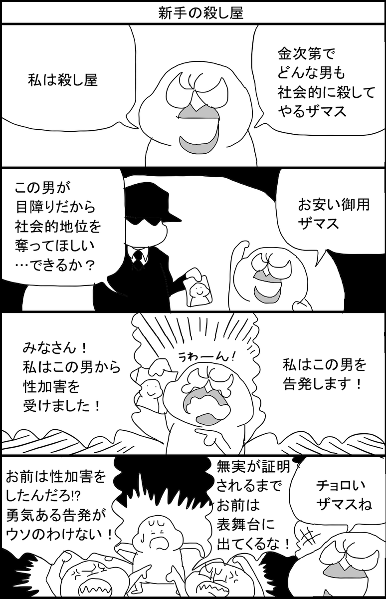 新手の殺し屋