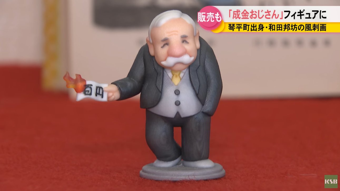 和田邦坊 成金栄華時代 ポストカード - メルカリ