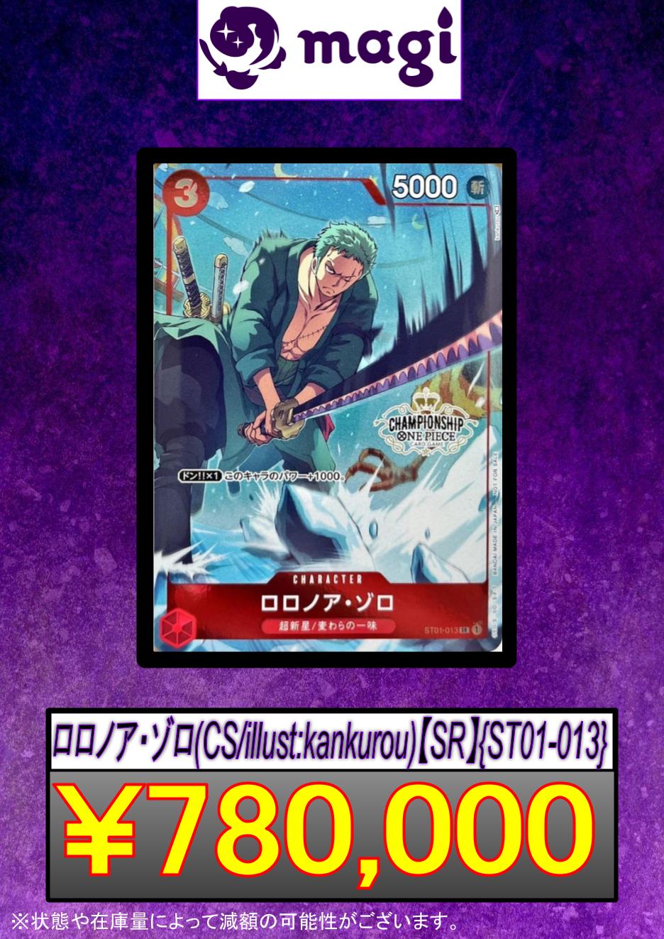 ピ*カ様 PSA10 チャンピオンシップ CS ロロノア・ゾロ ST01-013 ピ*カ様 PSA10 チャンピオンシップ CS ロロノア・ゾロ ST01-013